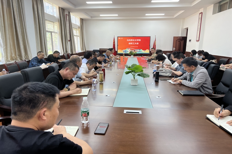 教职工大会