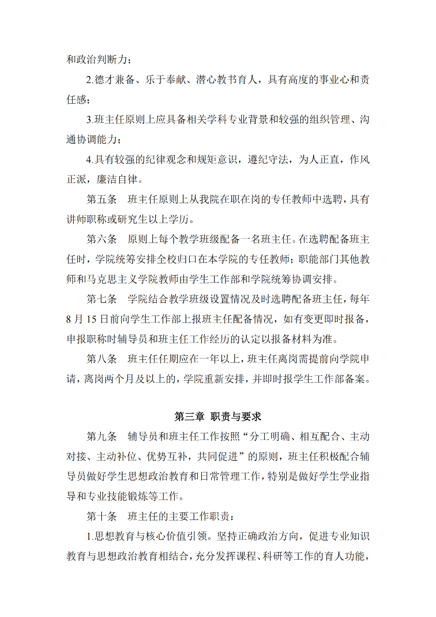 BET体育365投注官网外国语学院班主任工作实施细则(外院〔2021〕3 号)_02