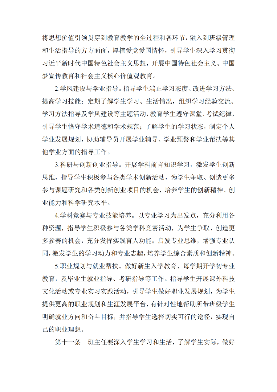 BET体育365投注官网外国语学院班主任工作实施细则(外院〔2021〕3 号)_03