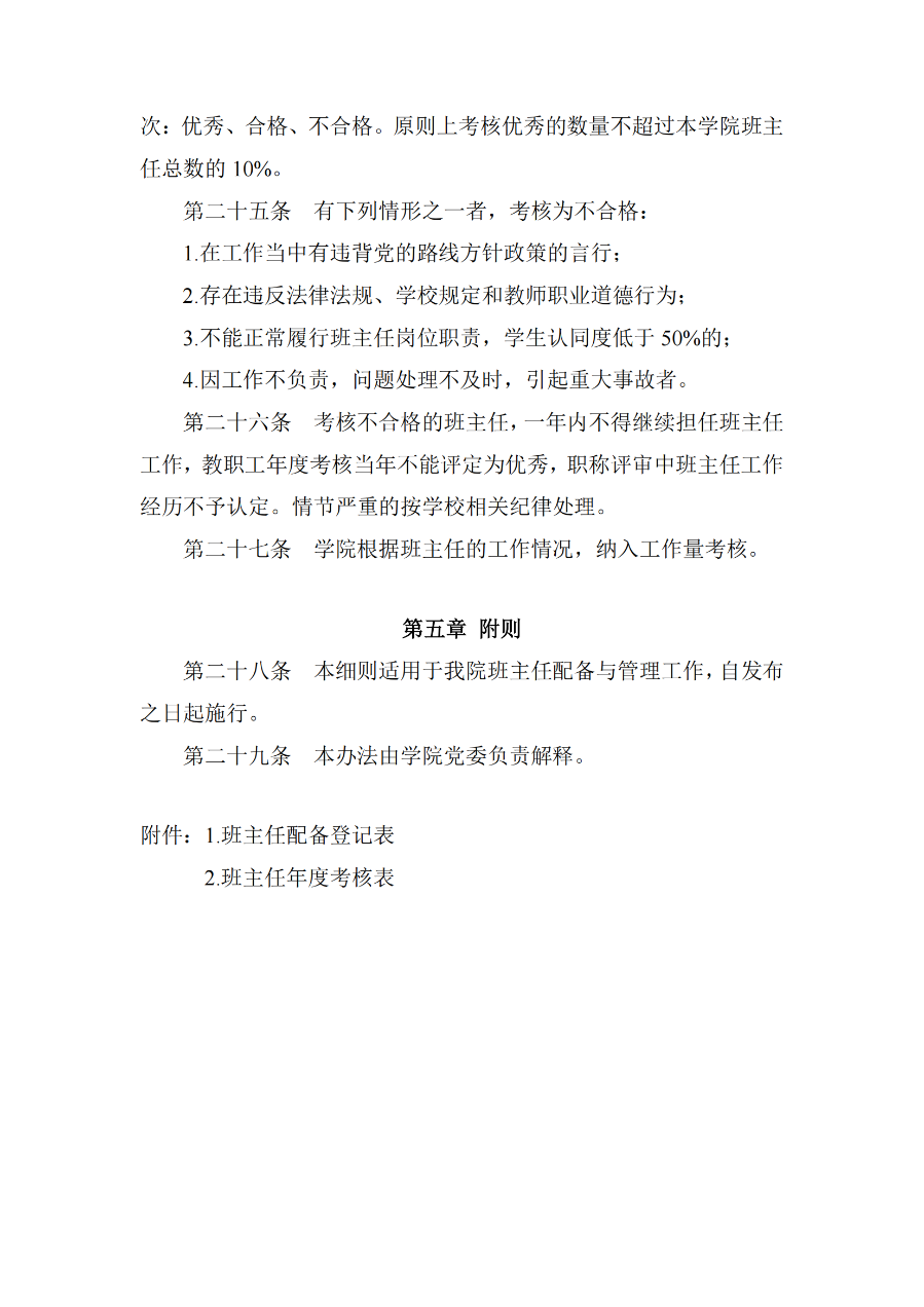 BET体育365投注官网外国语学院班主任工作实施细则(外院〔2021〕3 号)_06