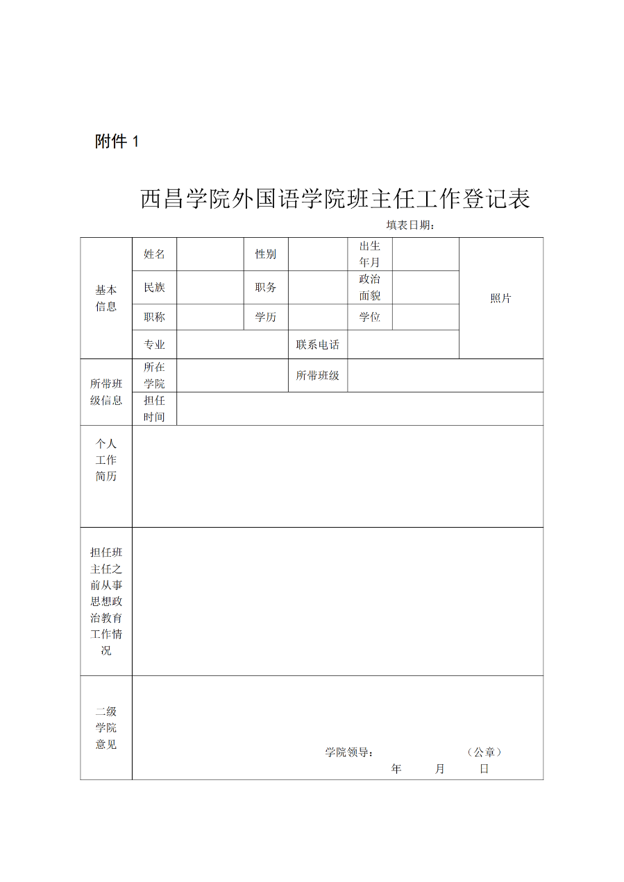 BET体育365投注官网外国语学院班主任工作实施细则(外院〔2021〕3 号)_07