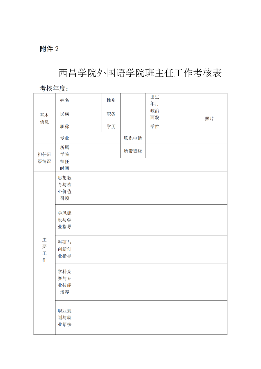 BET体育365投注官网外国语学院班主任工作实施细则(外院〔2021〕3 号)_08